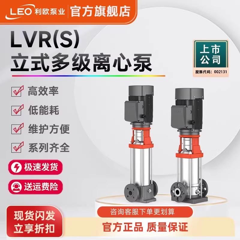 新款利欧LVR立式多级离心泵增压泵304不锈钢高扬程锅炉高压水包邮