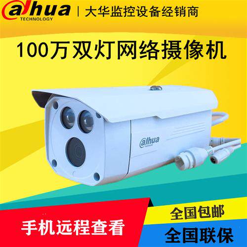 大华网络摄像机百万高清防水数字红外摄像头DH-IPC-HFW1025B/D/C