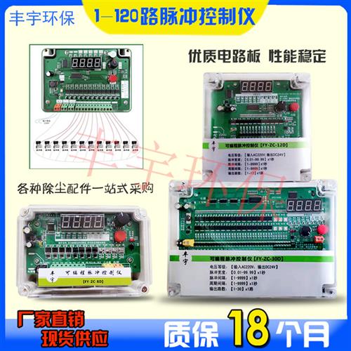 电磁脉冲阀自动除尘清灰在离线 线可程式设计脉冲控制仪器1-120路