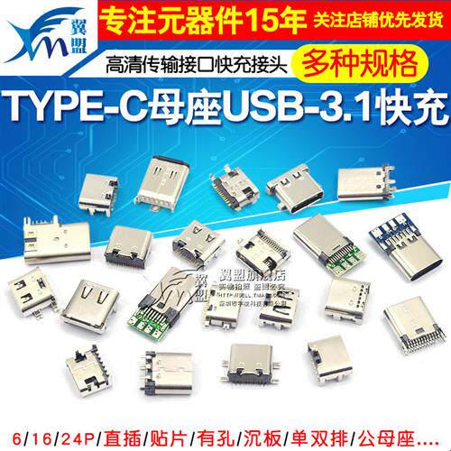 type-c母座母头直插贴片插座USB-3.1 6P 16P4脚typec接口接头快充