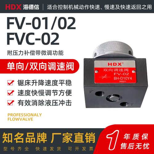 新款锯床调速阀FV-01/FV-02/FVC-02系列包邮