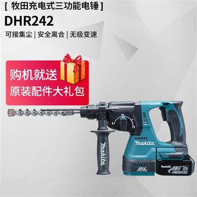 牧田可充电电锤Dhr242无刷大功率冲击钻混凝土集尘18V锂电工具