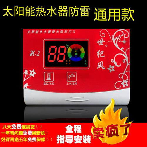 太阳能热水器控温器显示器控制面板配件大全全套通用型控制器