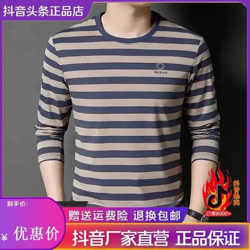 迈潮服饰店2025秋款条纹男士长袖T恤中年休闲时尚宽松圆领内搭衣