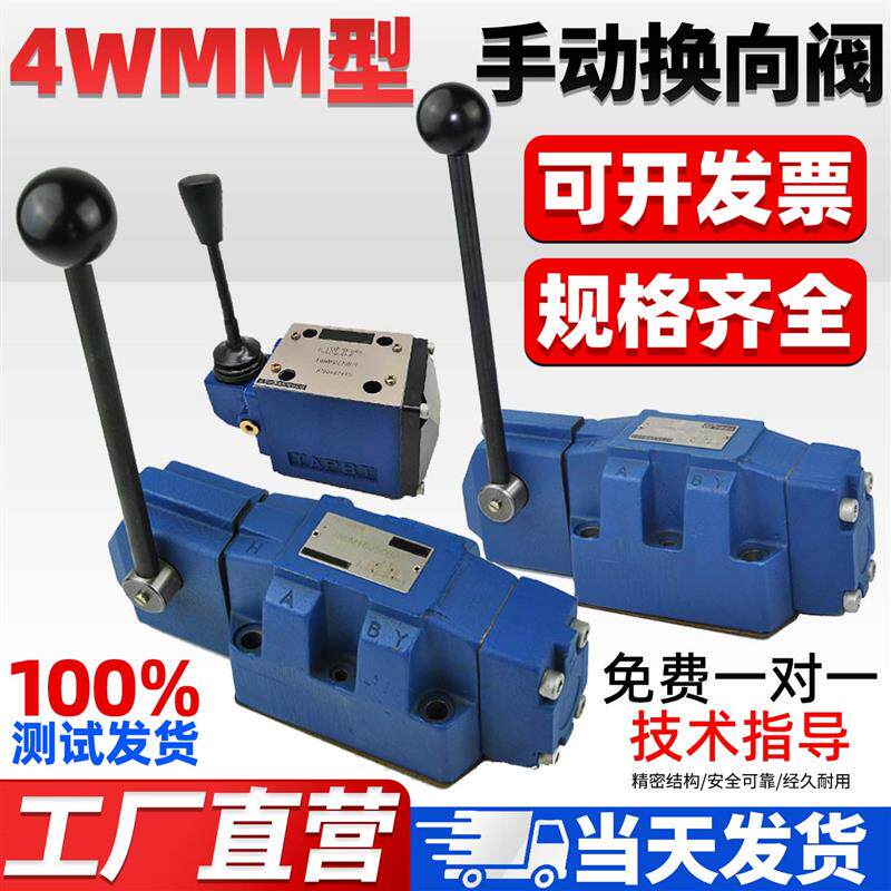 新款型液压手动阀4WMM16E50B/F手动换向阀4wmm16G/J/分配包邮
