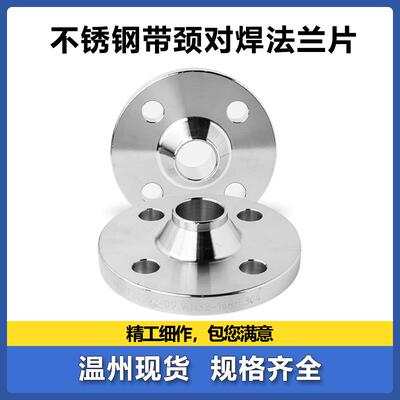 新款304 不锈钢法兰片国标AmericanWN带颈对焊PN16法兰片dn50包邮
