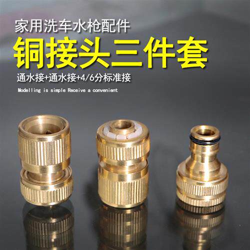 水枪水管接头6分4分标准通水洗衣机配件零件水抢快速接头软管对接