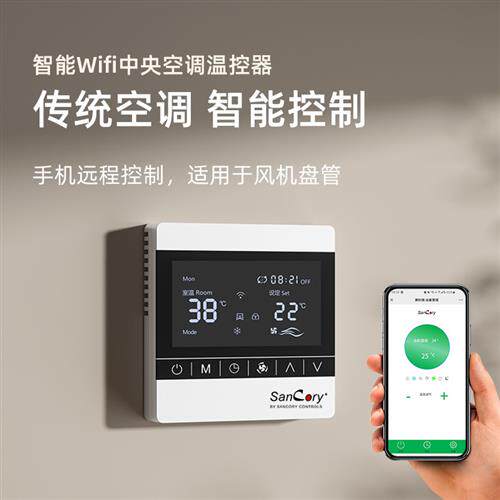 中央空调水机风机盘管地暧温控器智能2合1开机定时温度控制器WiFi