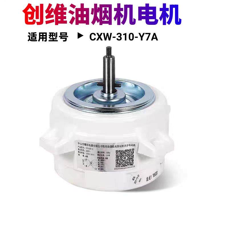 新款适用替代烟机 CXW-268-KL73/KL71 CXW-310-Y7A大包邮