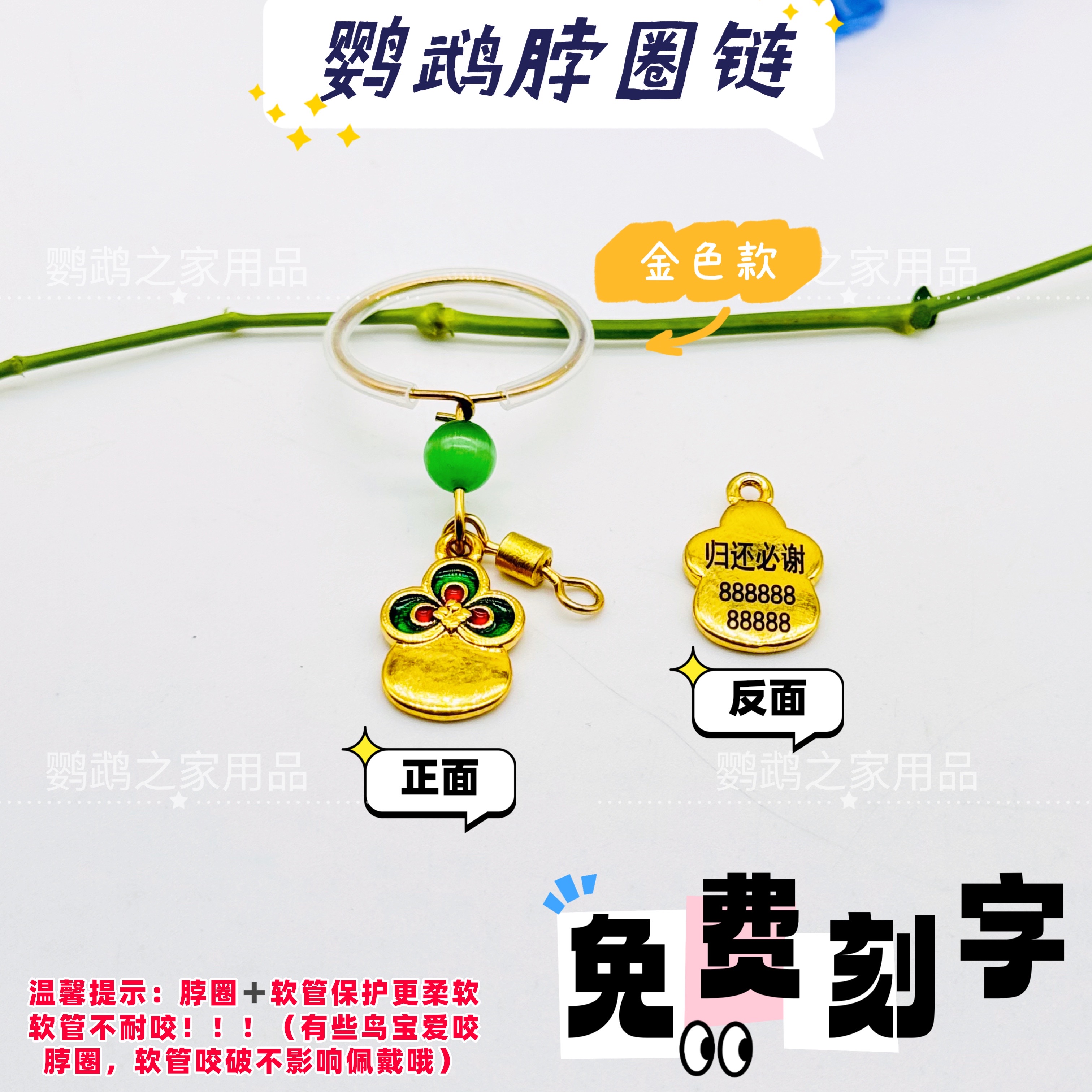 玄凤虎皮牡丹等鹦鹉脖套链子脚环脚链带刻字牌金太和尚放飞绳防丢