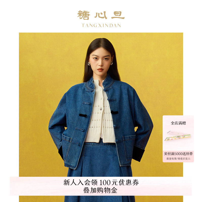 【何超莲同款】糖心旦TANGXINDAN青衣拼色牛仔唐装外套拼接