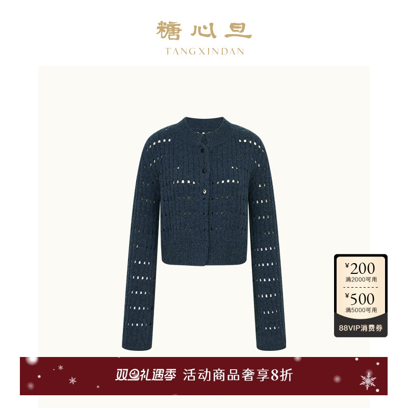 糖心旦TANGXINDAN镂空针织开衫