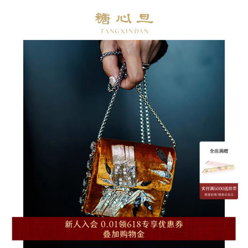 糖心旦TANGXINDAN银竹 手工金银彩绣新中式单肩包刺绣手提斜挎