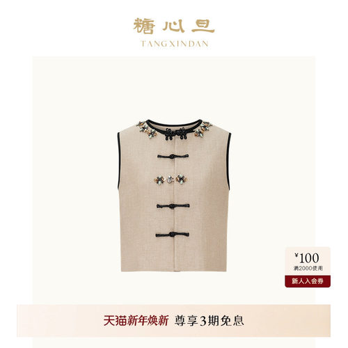 糖心旦TANGXINDAN春夏如意 钉珠新中式马甲背心上衣