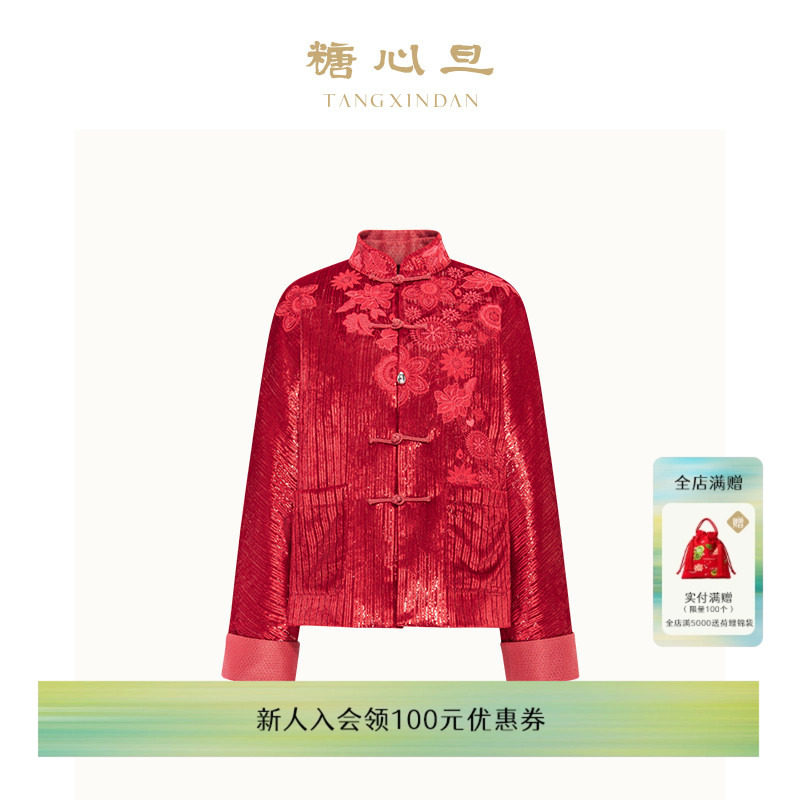 糖心旦TANGXINDAN花满糖 红色撞色细闪新中式唐装外套