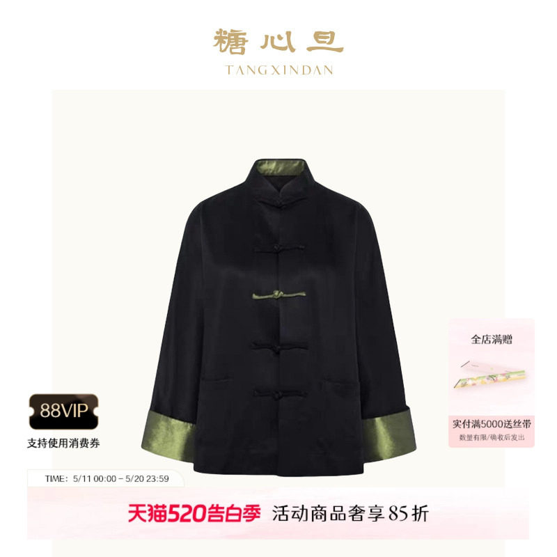 【明道同款】糖心旦TANGXINDAN男女同款黑绿 唐装外套