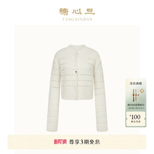 珍珠白镂空短款 糖心旦TANGXINDAN空山玉 针织开衫 何超莲同款