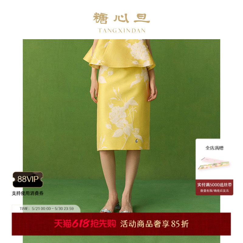 【徐梦洁同款】糖心旦TANGXINDAN春夏夏花明黄印花半身裙直