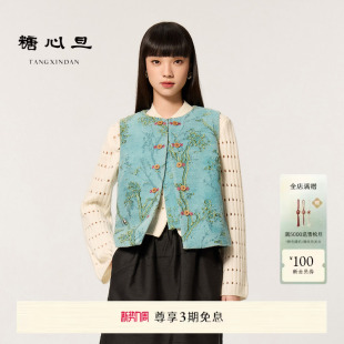 糖心旦TANGXINDAN2025秋冬雀枝 圆领钉珠马甲提花上衣 新中式