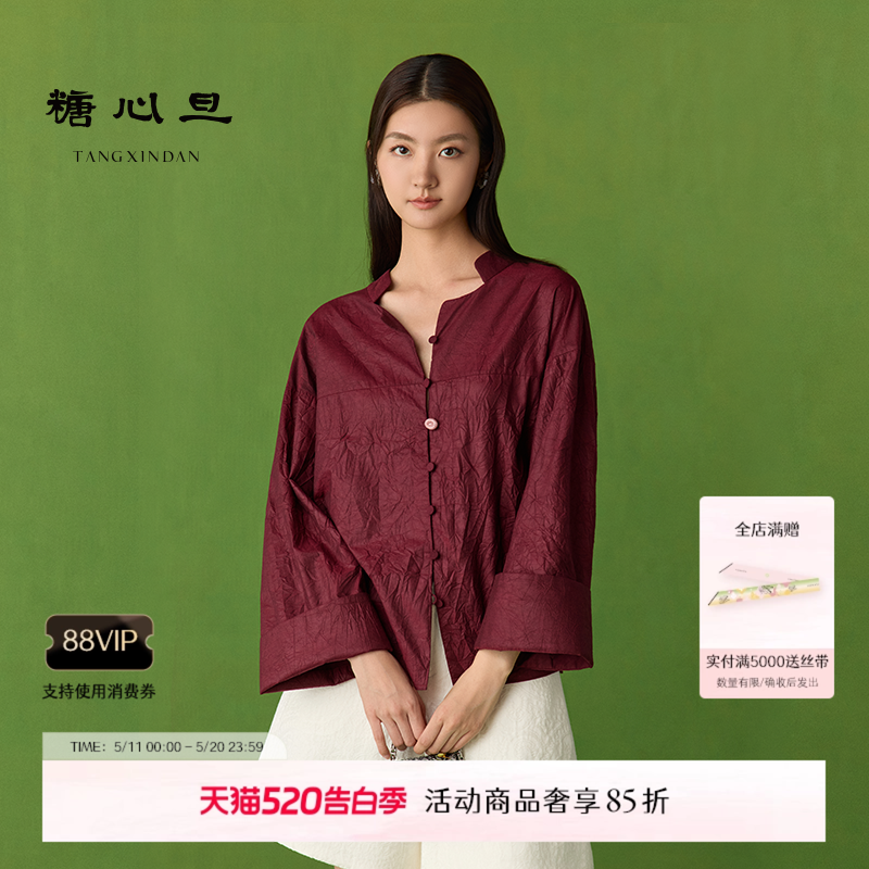 糖心旦TANGXINDAN2025春夏褶笺 酒红色落肩立领中式衬
