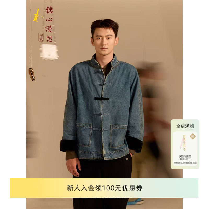 【宁泽涛同款】糖心旦TANGXINDAN青衣拼色牛仔唐装外套拼接立领