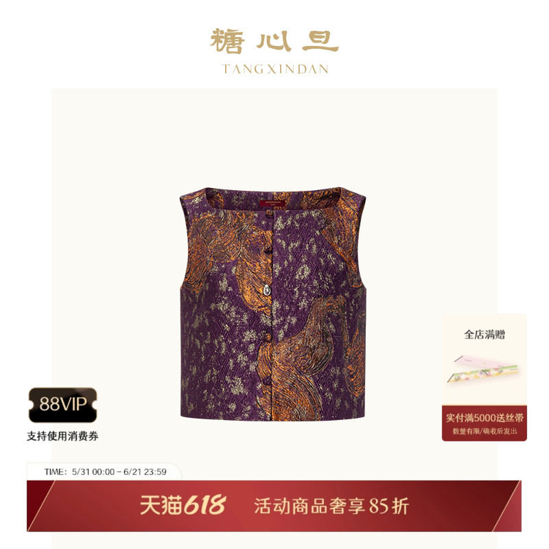 糖心旦TANGXINDAN春夏紫霞 紫色方弧领盘扣新中式马甲背心上衣