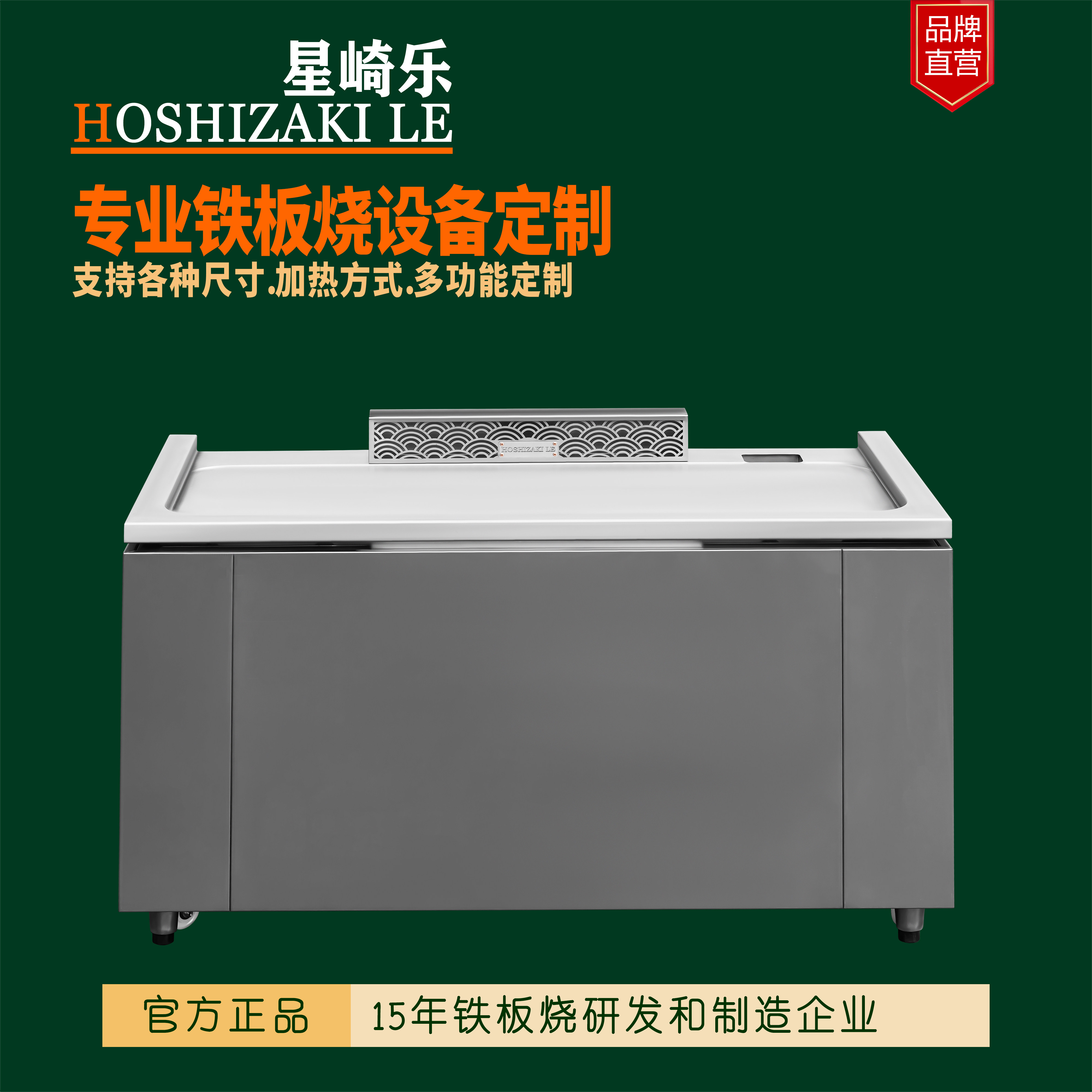 星崎乐日式铁板烧设备商用电热铁板鱿鱼牛排扒炉酒店铁板烧定制