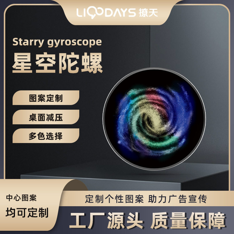 发光银河星空解压陀螺不锈钢玩具