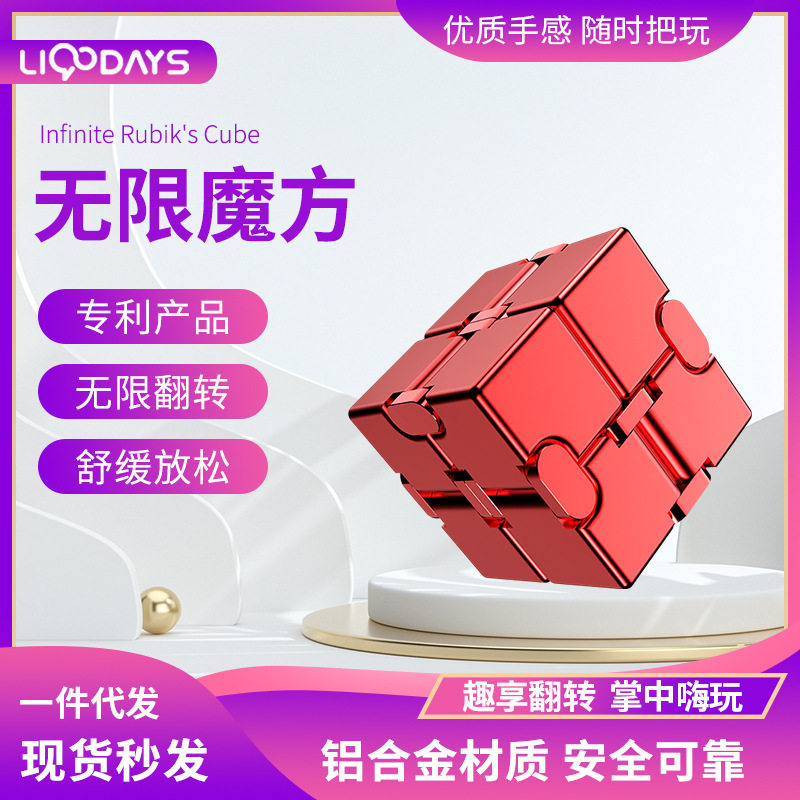 铝合金无限魔方创意礼品Cube减压