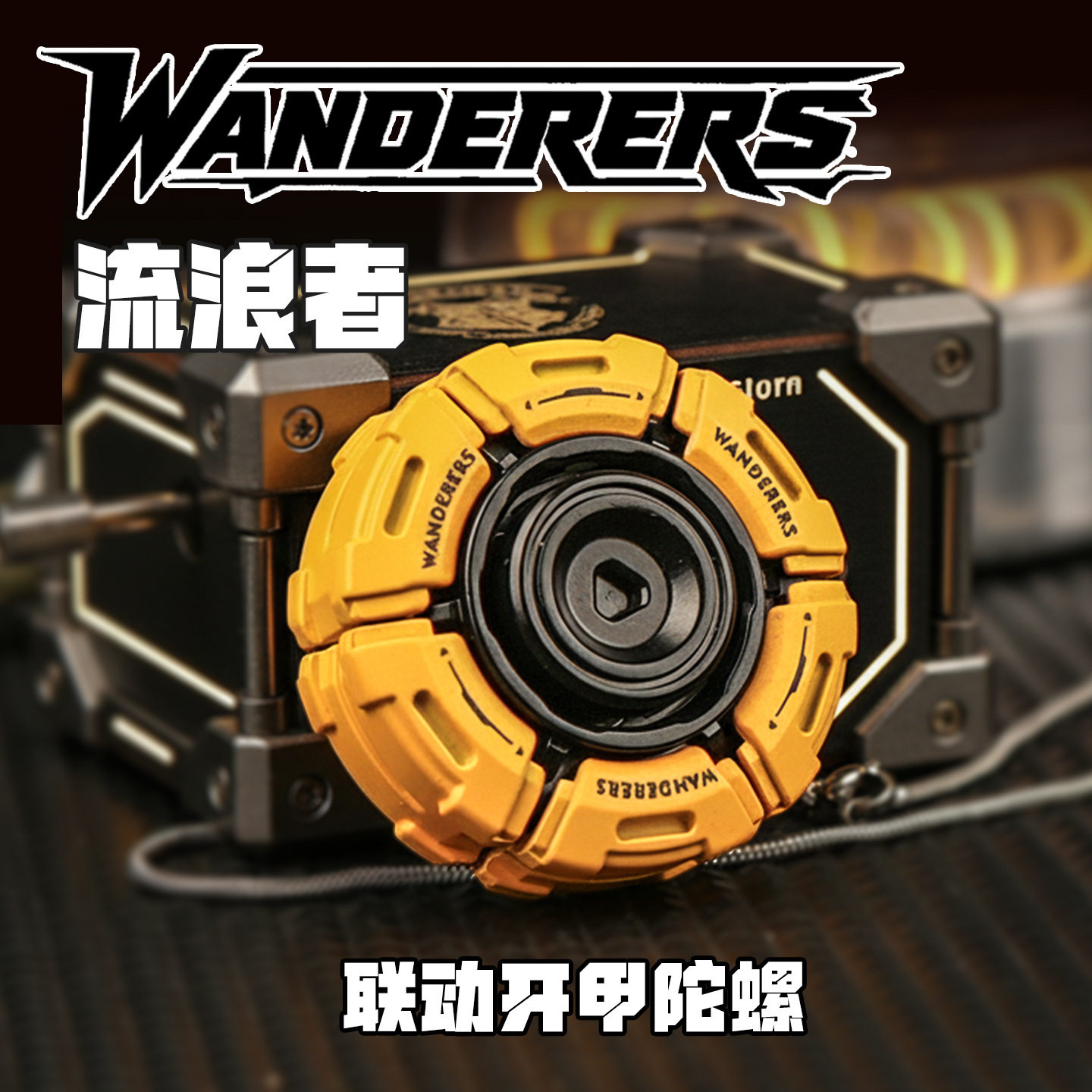 流浪者指尖陀螺手指开甲旋转合金