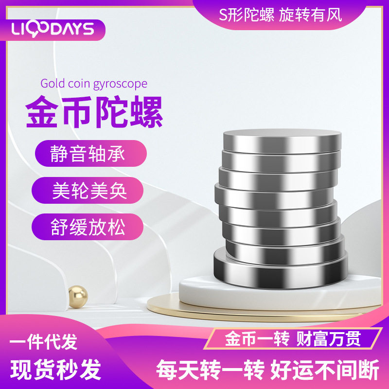 新品金币陀螺桌面旋转亚马逊跨境