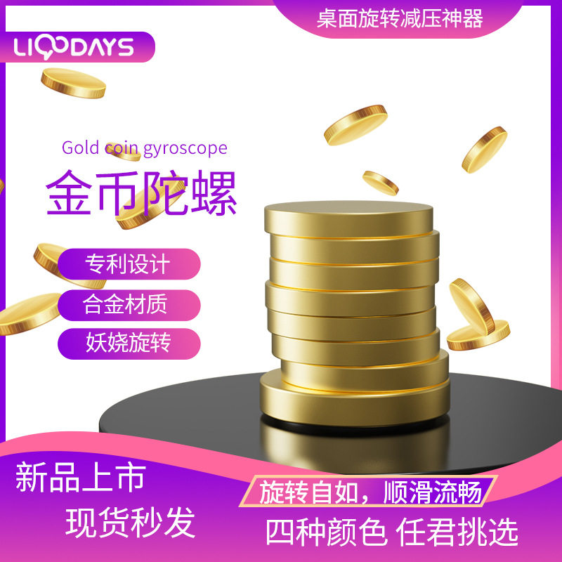 新品金币陀螺桌面旋转亚马逊跨境