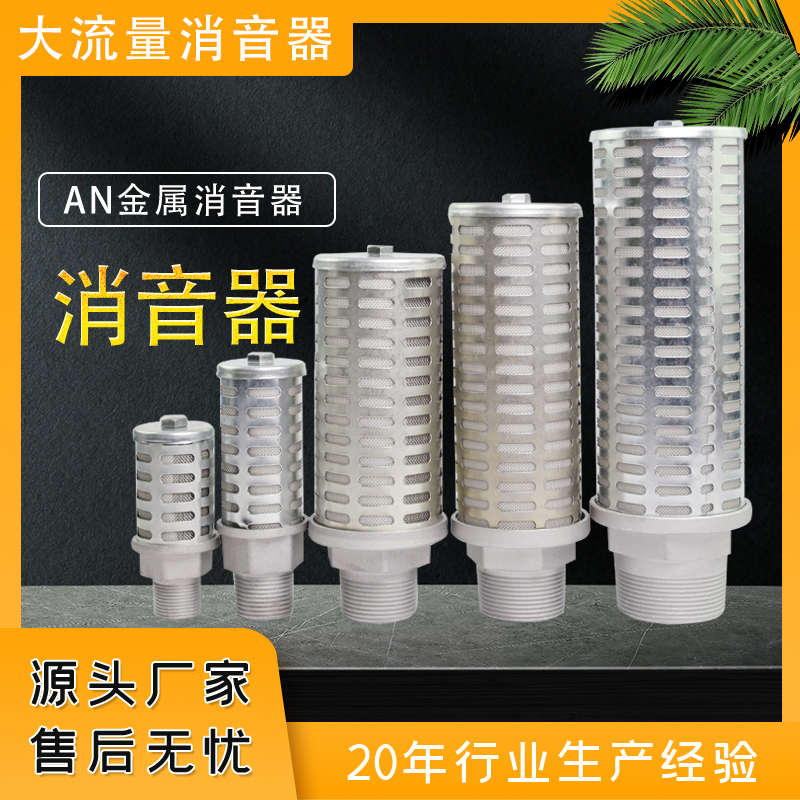环海替代日本SMC消声器AN500-06金属主体3/4管口径30dB(A)消音
