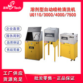 4000 气动溶剂自动喷枪清洗机环保喷漆枪清洗设备UG110 3000 7500