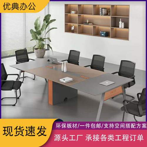 小型会议桌长桌椅组合商务接待办公家具现代简约洽谈桌商用长条桌