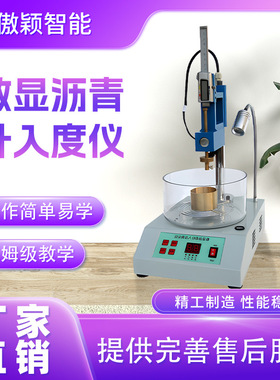 傲颖 AY-TE251 数显沥青针入度仪 操作简单易学