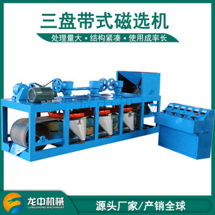 三盘磁选机CP3-600型18000高斯可调 高磁力除铁 钛铁钨锡矿分选机