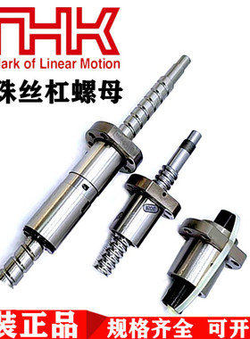 THK滚珠丝杆螺母BNK1520 BNK1616 BNK2010 BNK2020 BNK2520丝杠