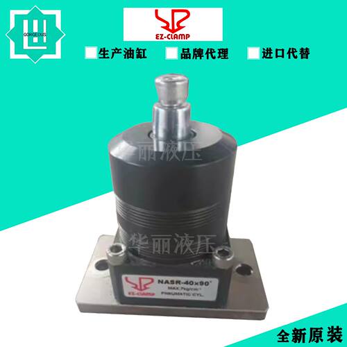 源锋EZ-CLAMP转角油缸浮动支撑缸夹具液压缸杠杆缸 NASR-40×90