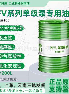 惠丰HFV22#32#46#68#100#150#220号优级品真空泵油小型大型单机泵