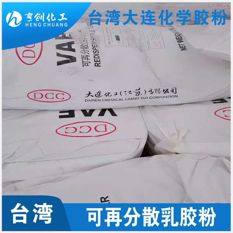 台湾大连化学乳胶粉1220 1400 1400L 1410 1420 6201 6220 6500