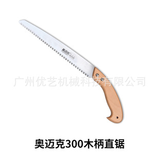 奥迈克300木柄直锯园艺工具花木园林剪定锯锯刀木工锯手锯SK5钢