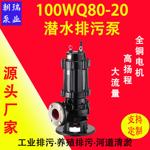100WQ80-20-7.5 KW潜水电泵排污泵 JYQW无堵塞污水污物提升泵潜污