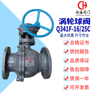 浮动球式 涡轮球阀 25C 16C 法兰铸钢球阀手动蜗轮传动Q347F Q341F