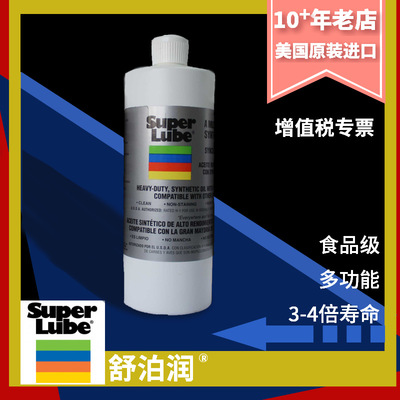 供应Superlube舒泊润PTFE高粘度多功能合成油  51030 (1夸脱瓶装)