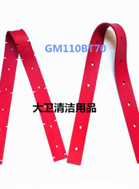 厂家直销GM110BT70洗地机吸水胶条刮水皮条扒水胶皮配件胶条
