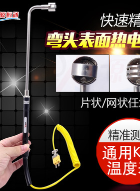 源恒通NR81533A/B L型弯头固体表面探头K型表面热电偶模温表探头