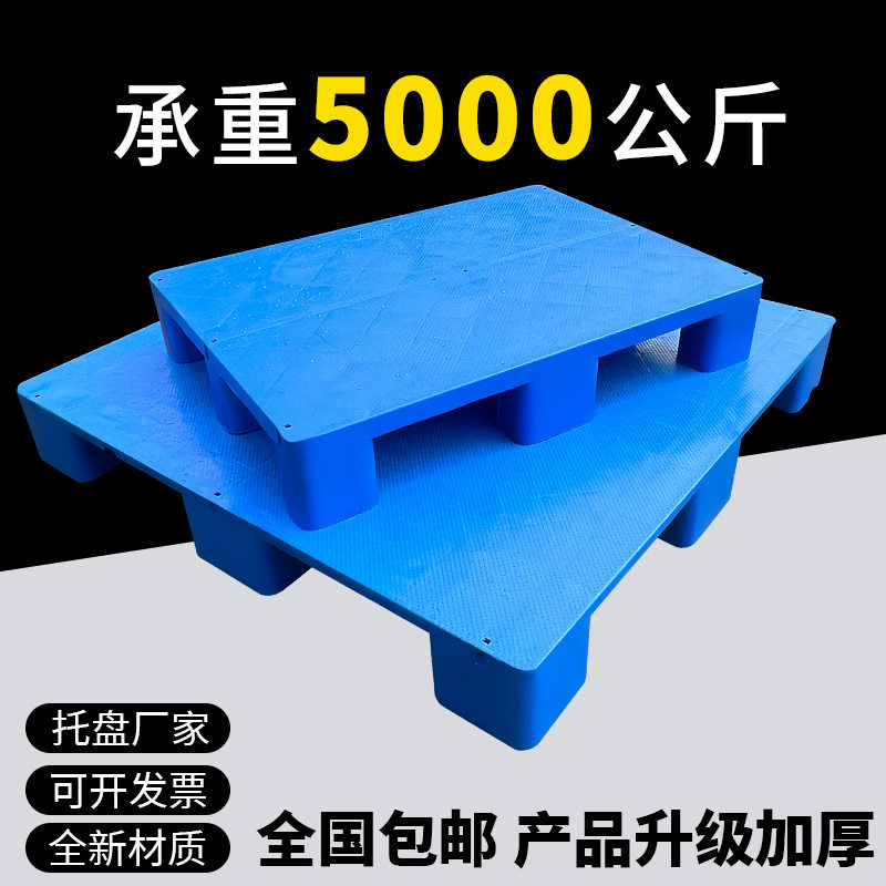 塑料叉车托盘平板九脚防潮卡板仓库垫板仓储货架垫仓板超市地推台