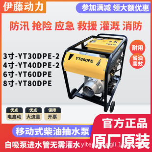 伊藤动力3寸4寸6寸小型柴油抽水泵市政工程应急抢险排水泵YT60DP