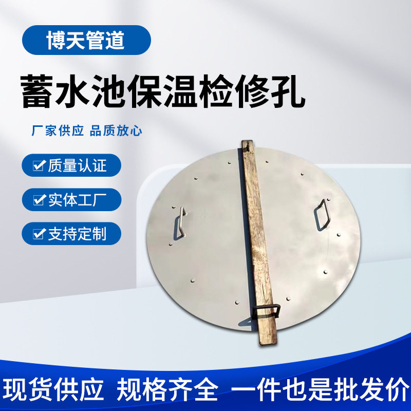 博天生产 蓄水池保温检修孔 标准05s804 圆形修井盖不锈钢盖板